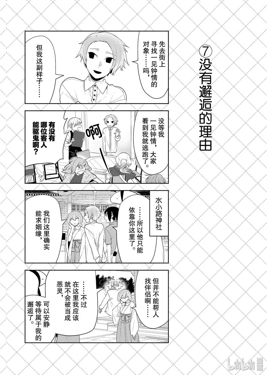 77『晚间的来访者』等10个四格-嫁给非人类-相川有,八坂akiwo,一迅社（第8张）