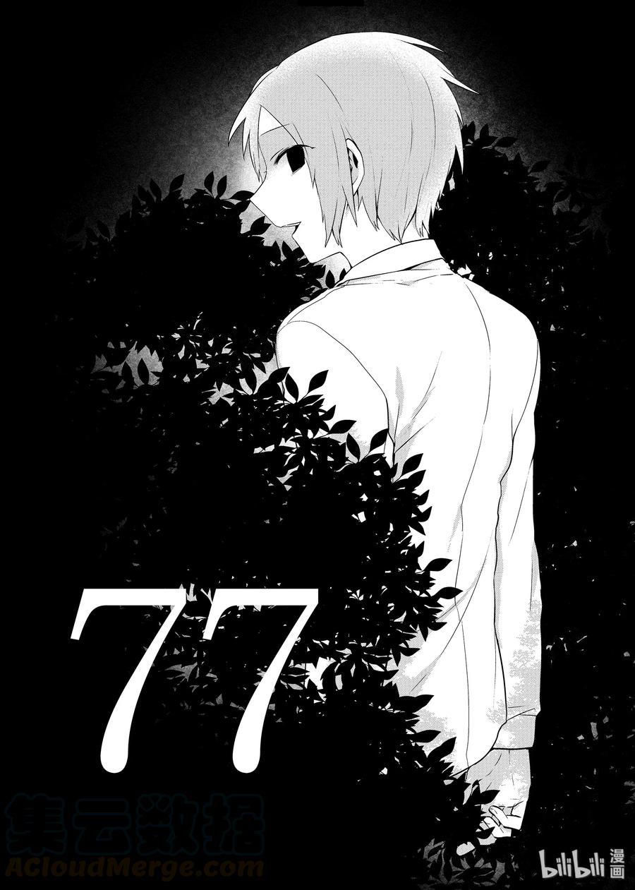 77『晚间的来访者』等10个四格-嫁给非人类-相川有,八坂akiwo,一迅社（第1张）