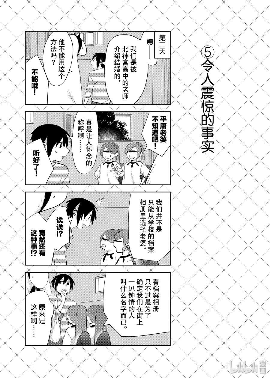 77『晚间的来访者』等10个四格-嫁给非人类-相川有,八坂akiwo,一迅社（第6张）