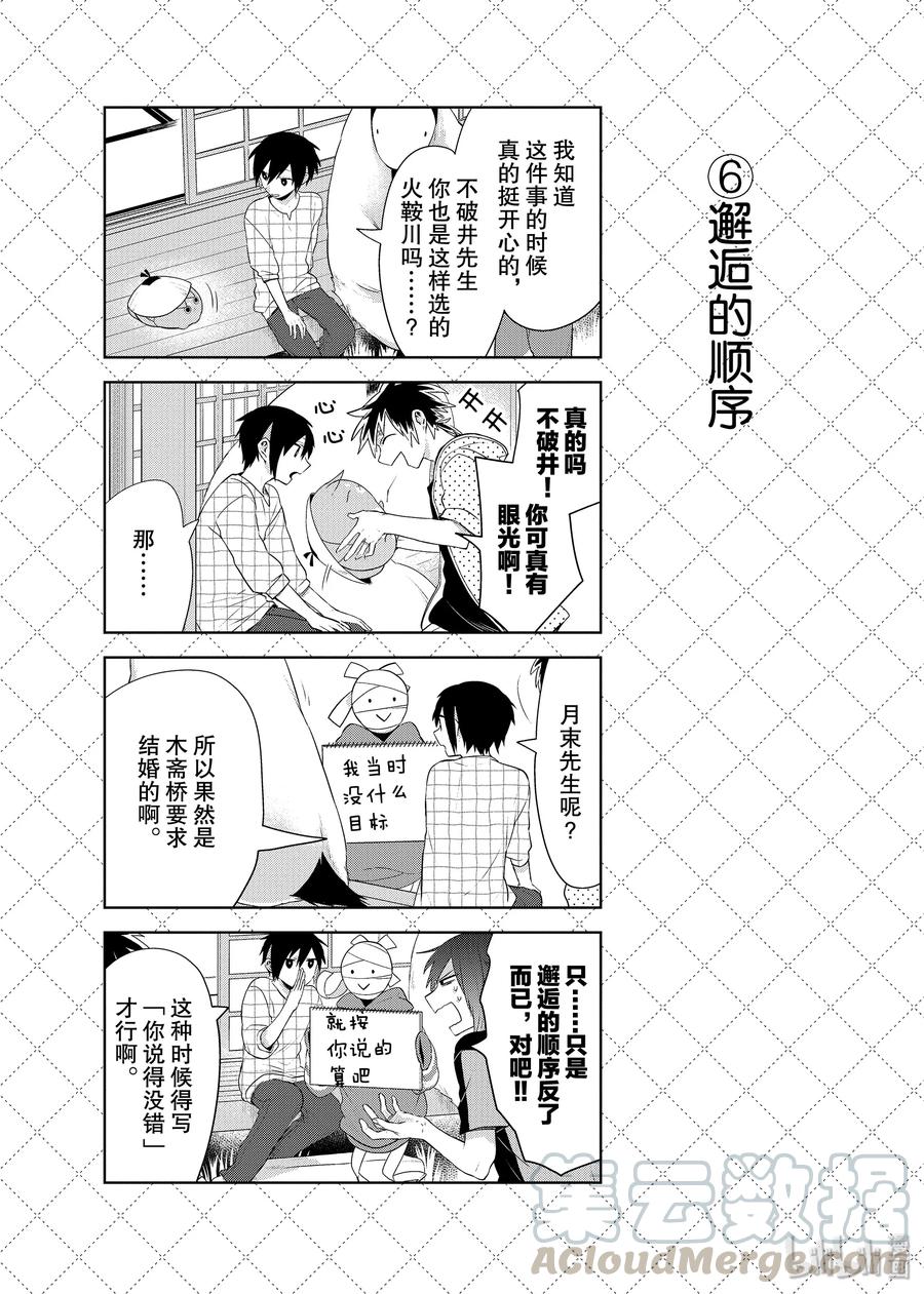 77『晚间的来访者』等10个四格-嫁给非人类-相川有,八坂akiwo,一迅社（第7张）