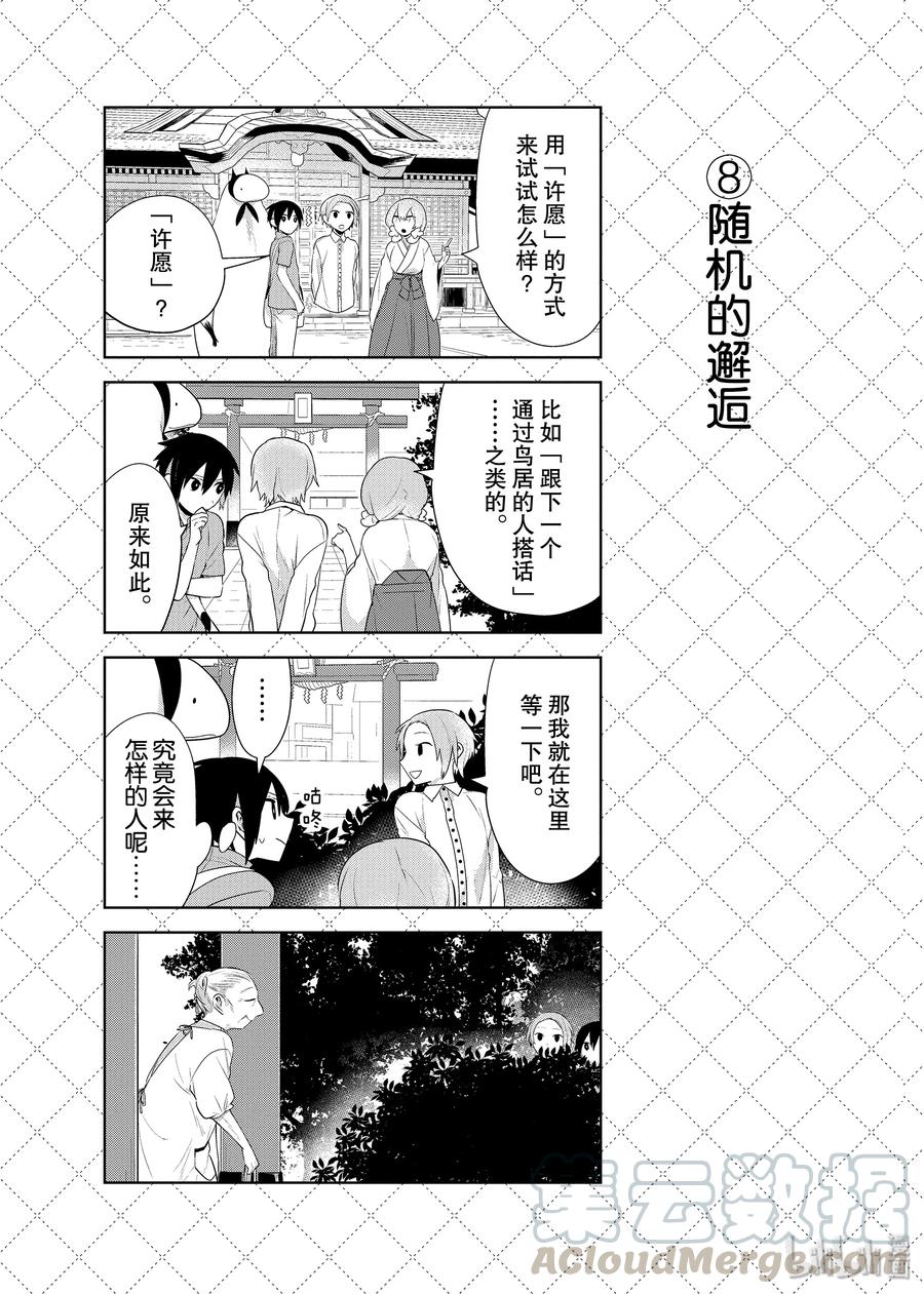 77『晚间的来访者』等10个四格-嫁给非人类-相川有,八坂akiwo,一迅社（第9张）