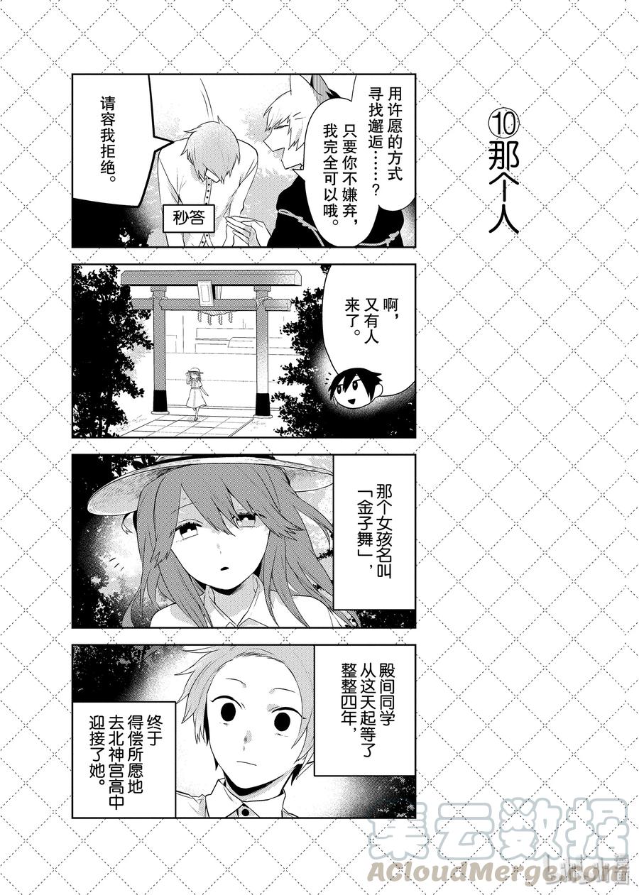 77『晚间的来访者』等10个四格-嫁给非人类-相川有,八坂akiwo,一迅社（第11张）