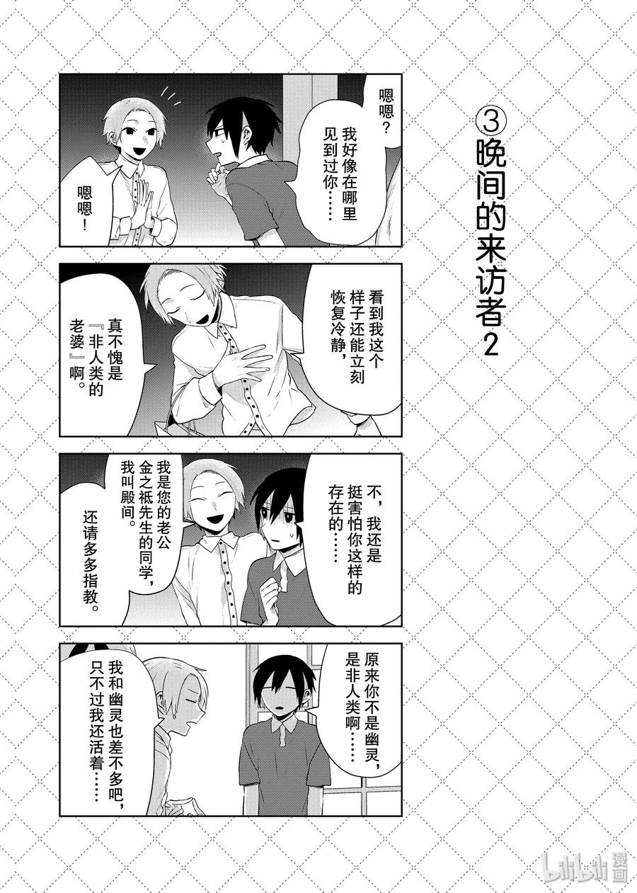 77『晚间的来访者』等10个四格-嫁给非人类-相川有,八坂akiwo,一迅社（第4张）