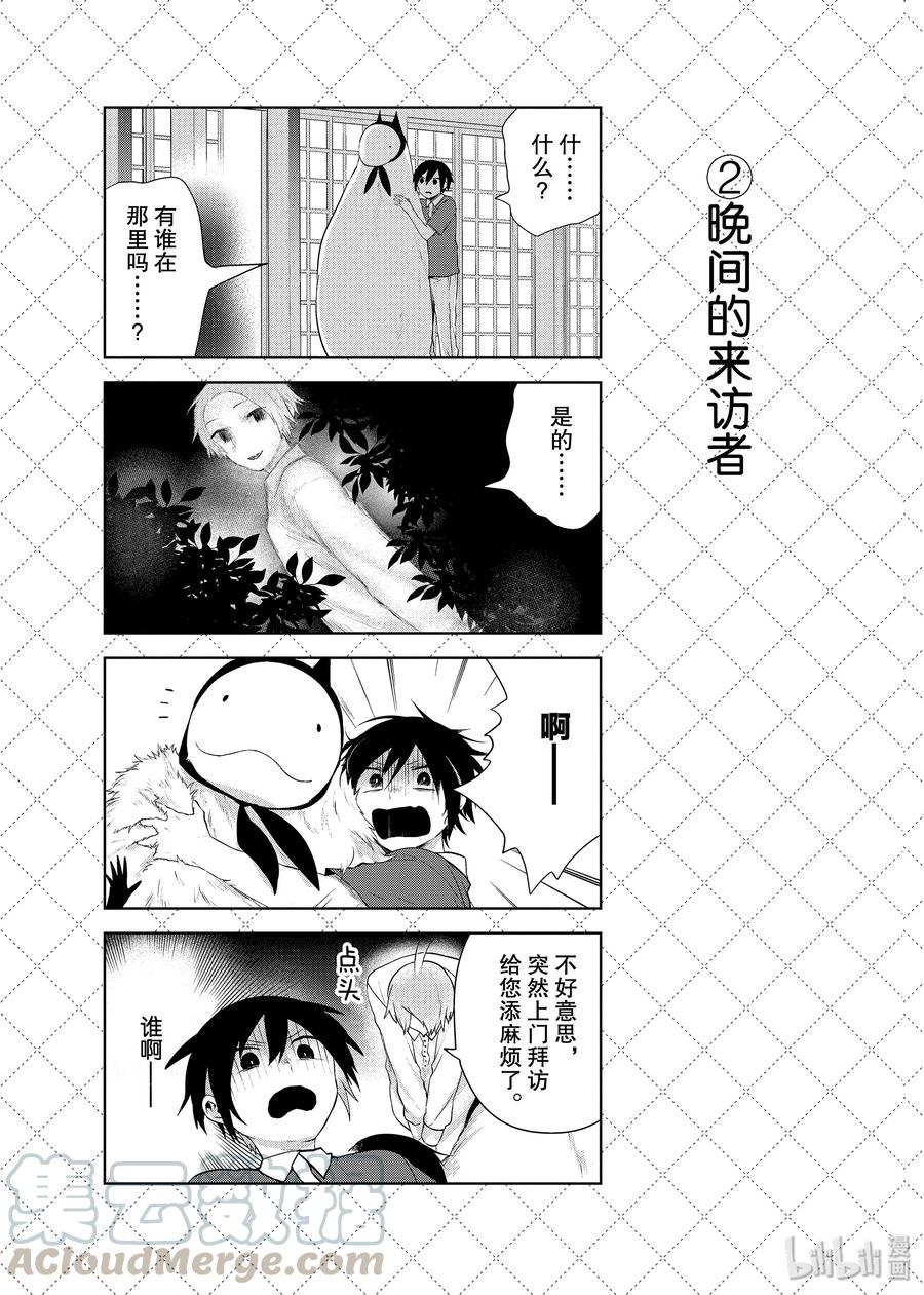 77『晚间的来访者』等10个四格-嫁给非人类-相川有,八坂akiwo,一迅社（第3张）