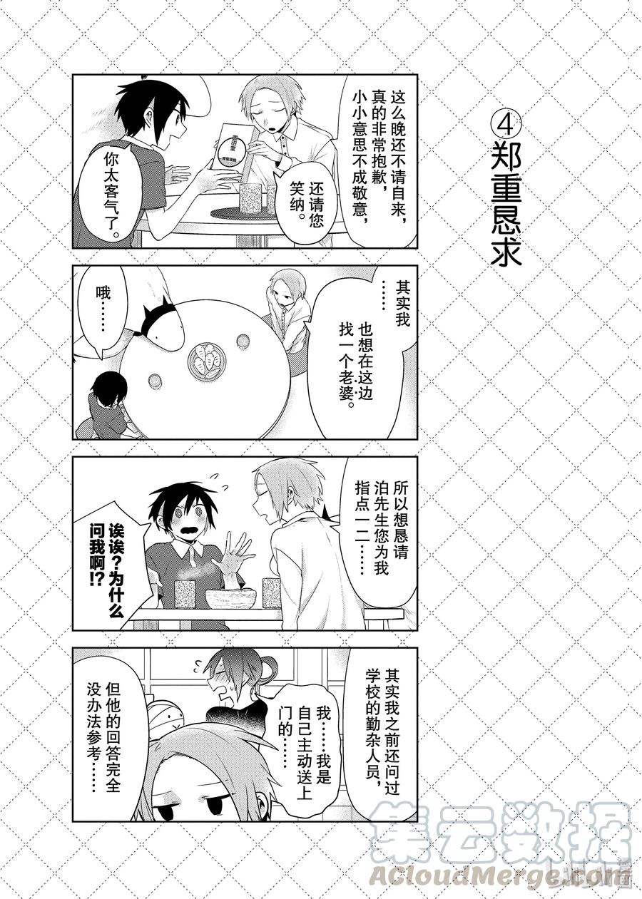 77『晚间的来访者』等10个四格-嫁给非人类-相川有,八坂akiwo,一迅社（第5张）