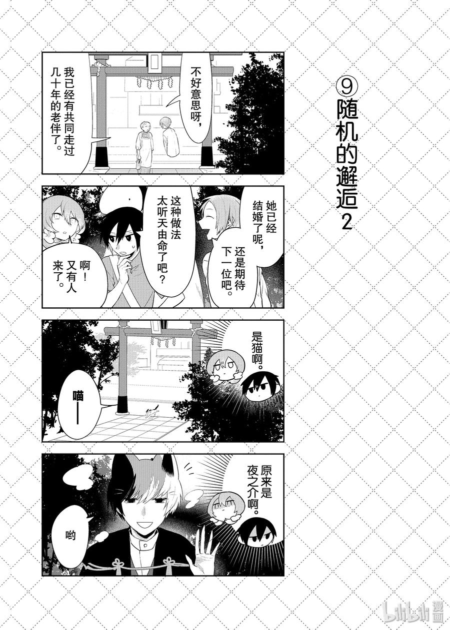 77『晚间的来访者』等10个四格-嫁给非人类-相川有,八坂akiwo,一迅社（第10张）