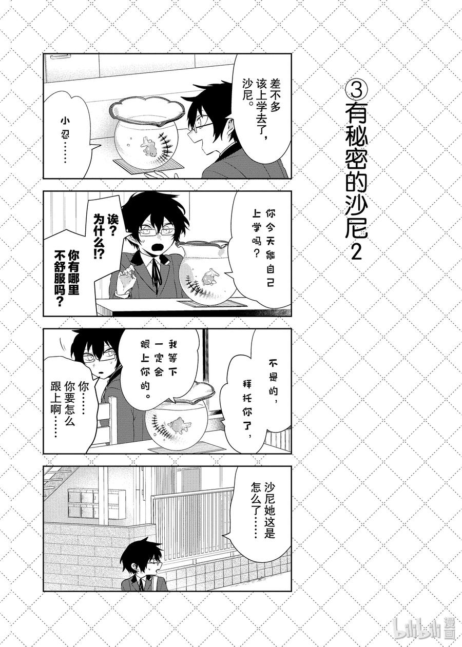 78『有秘密的沙尼』等10个四格-嫁给非人类-相川有,八坂akiwo,一迅社（第4张）