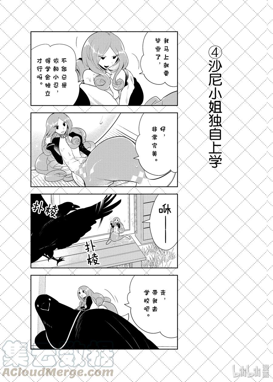 78『有秘密的沙尼』等10个四格-嫁给非人类-相川有,八坂akiwo,一迅社（第5张）