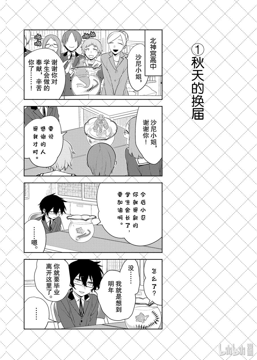 78『有秘密的沙尼』等10个四格-嫁给非人类-相川有,八坂akiwo,一迅社（第2张）