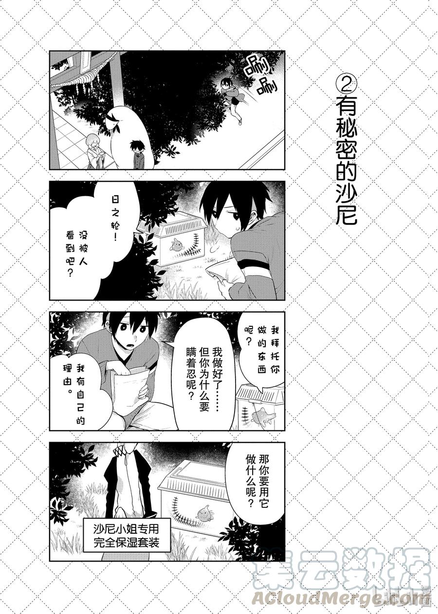 78『有秘密的沙尼』等10个四格-嫁给非人类-相川有,八坂akiwo,一迅社（第3张）