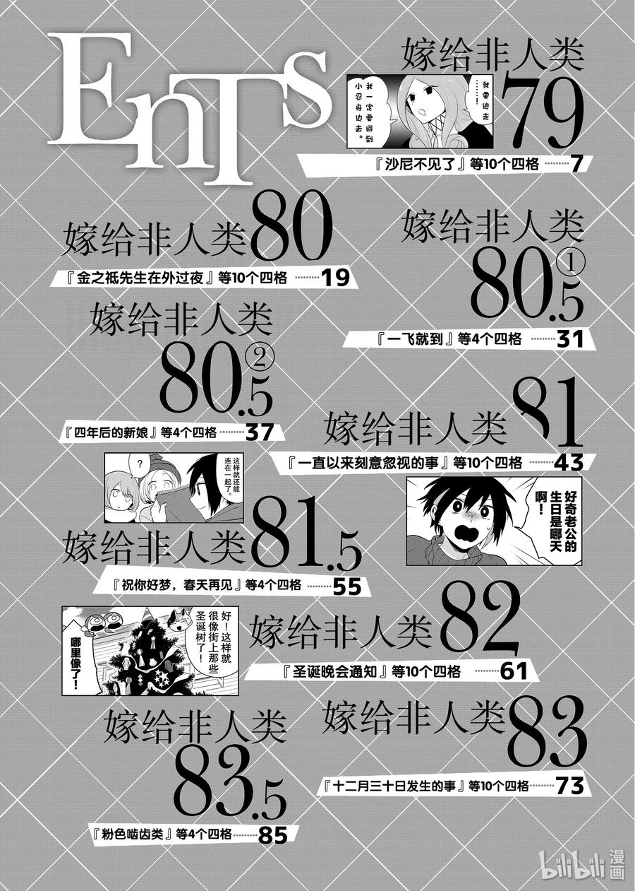 79沙尼不见了-嫁给非人类-相川有,八坂akiwo,一迅社（第5张）