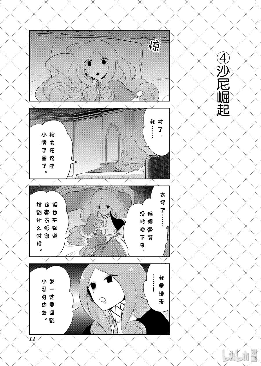 79沙尼不见了-嫁给非人类-相川有,八坂akiwo,一迅社（第12张）