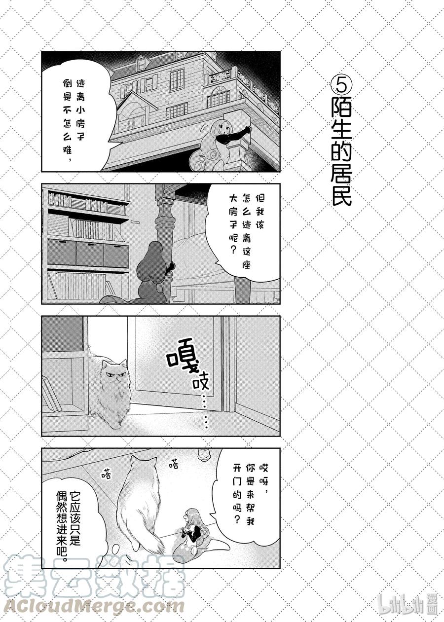 79沙尼不见了-嫁给非人类-相川有,八坂akiwo,一迅社（第13张）
