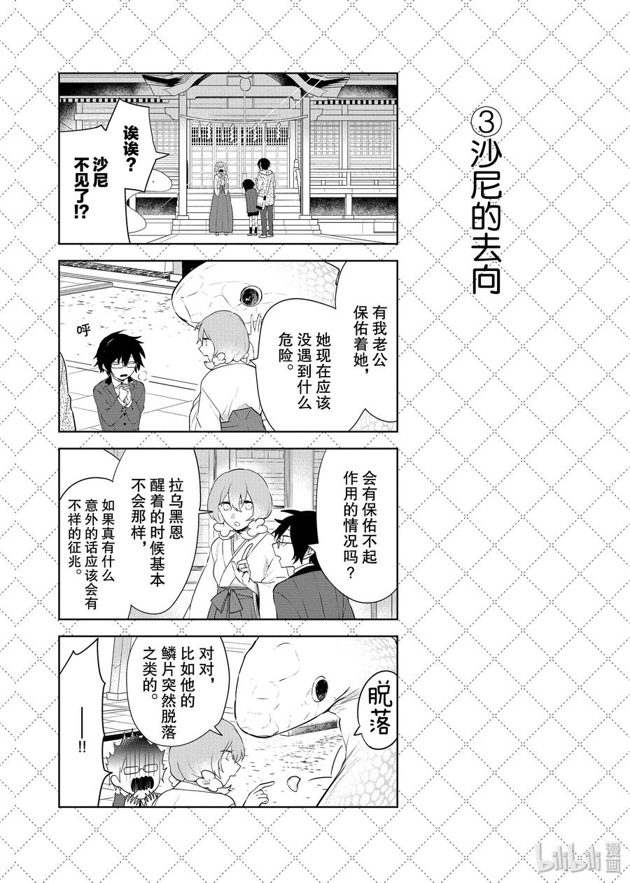 79沙尼不见了-嫁给非人类-相川有,八坂akiwo,一迅社（第11张）