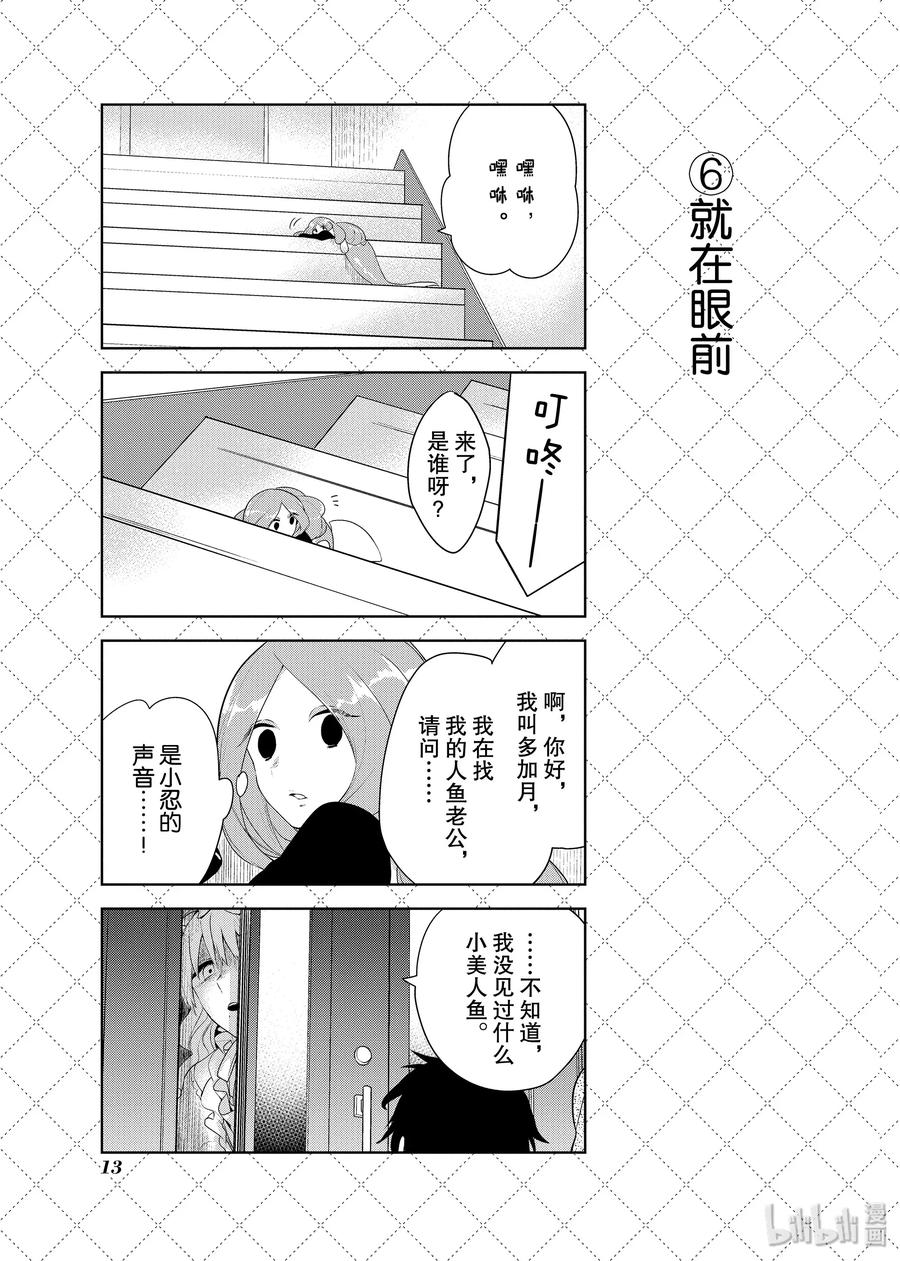 79沙尼不见了-嫁给非人类-相川有,八坂akiwo,一迅社（第14张）