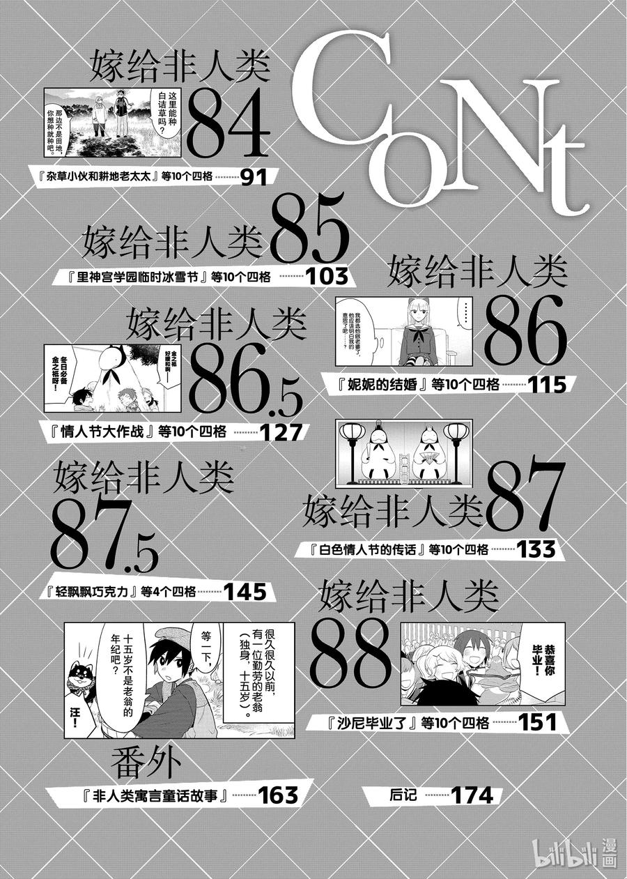 79沙尼不见了-嫁给非人类-相川有,八坂akiwo,一迅社（第6张）