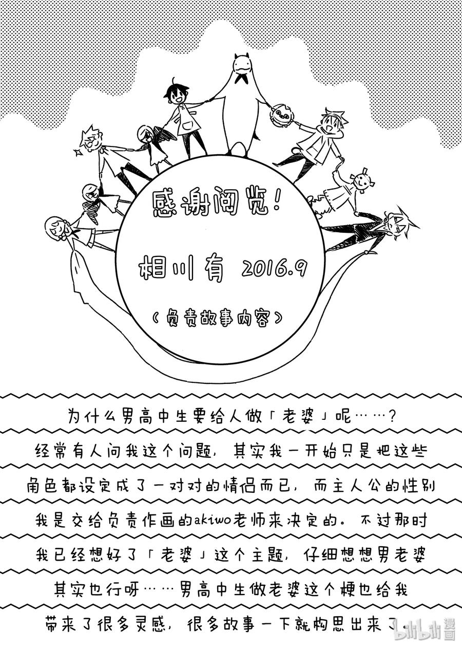 后记1后记1-嫁给非人类-相川有,八坂akiwo,一迅社（第2张）