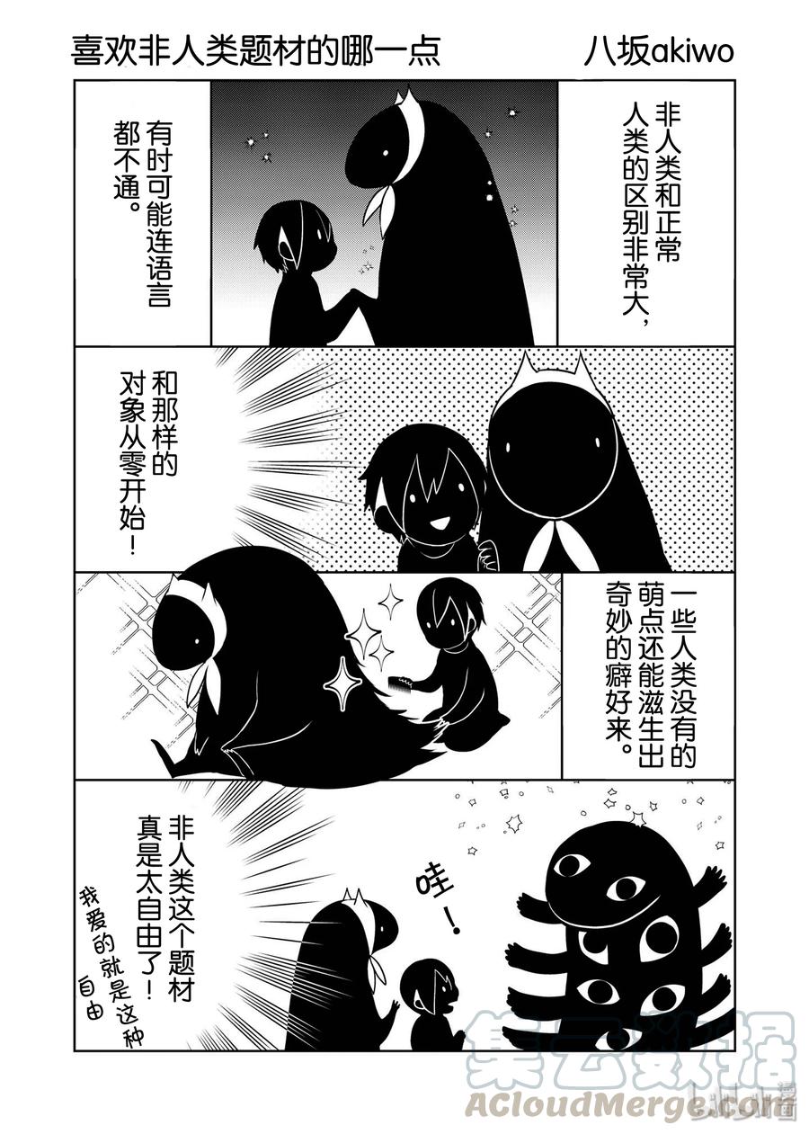 后记1后记1-嫁给非人类-相川有,八坂akiwo,一迅社（第3张）