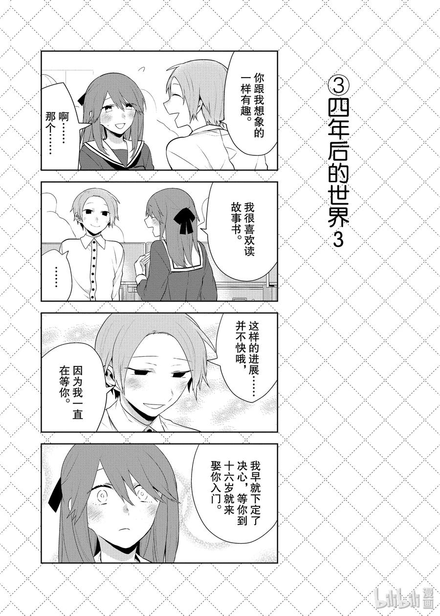 80.5②四年后的新娘-嫁给非人类-相川有,八坂akiwo,一迅社（第4张）