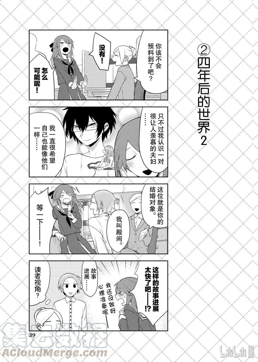 80.5②四年后的新娘-嫁给非人类-相川有,八坂akiwo,一迅社（第3张）