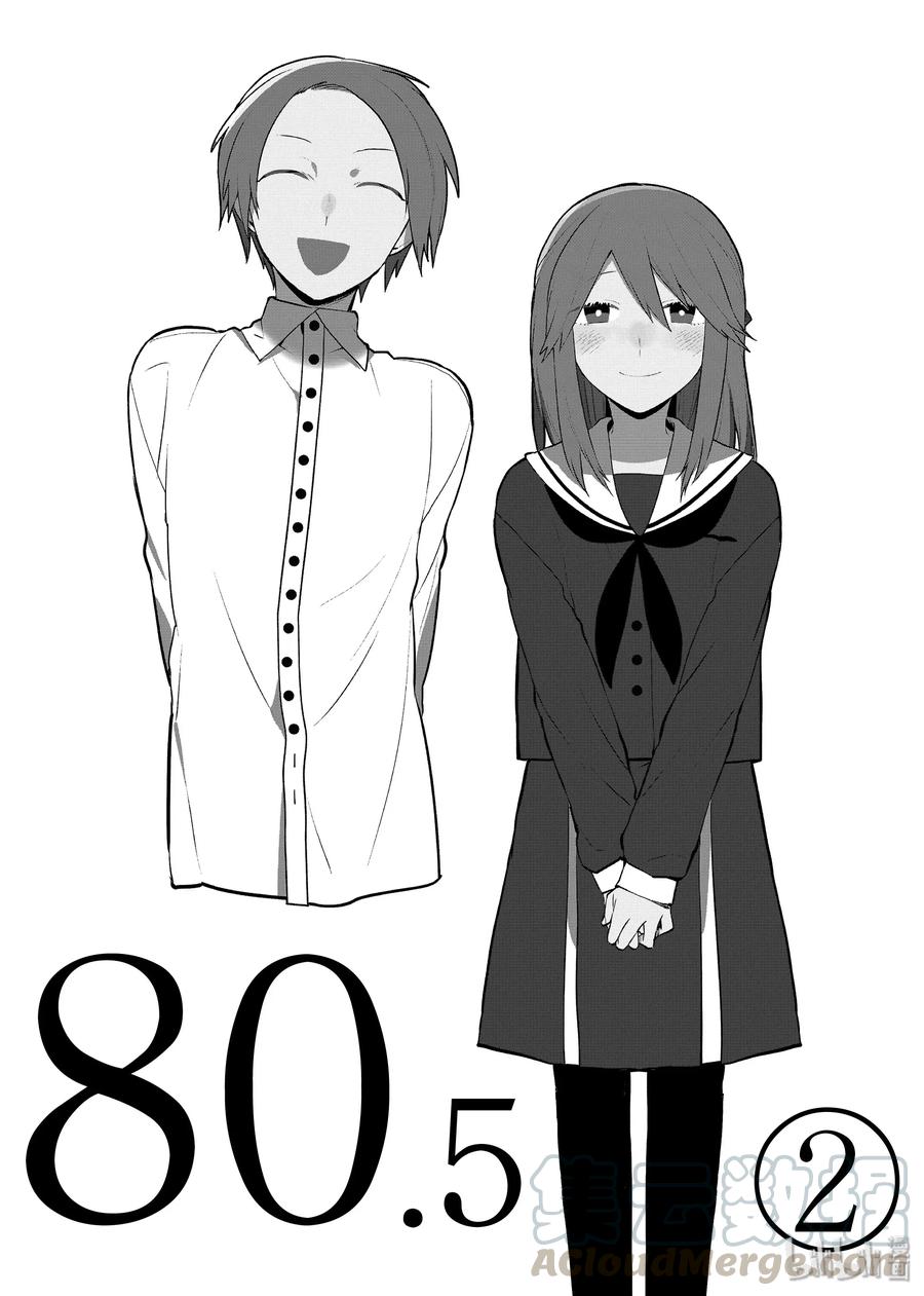 80.5②四年后的新娘-嫁给非人类-相川有,八坂akiwo,一迅社（第1张）