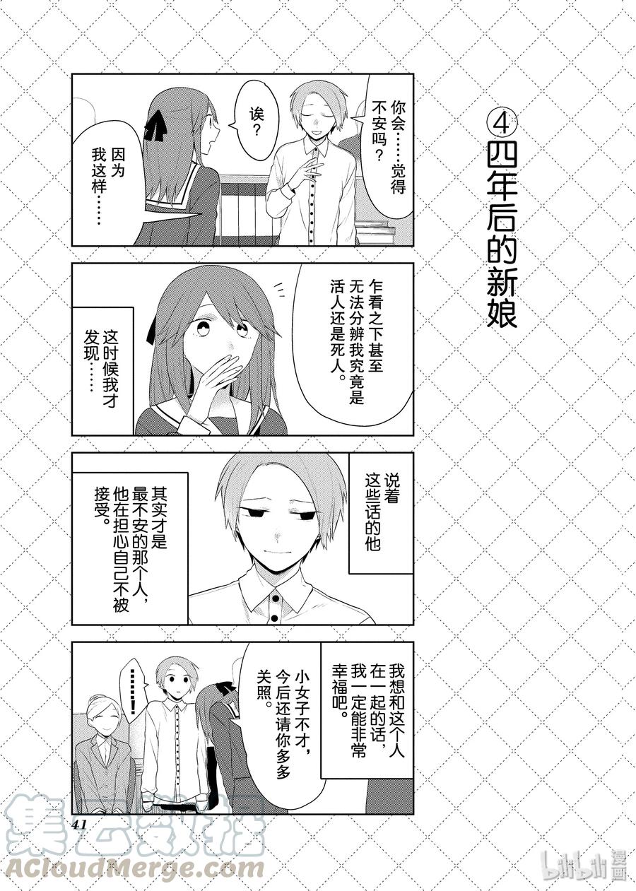80.5②四年后的新娘-嫁给非人类-相川有,八坂akiwo,一迅社（第5张）