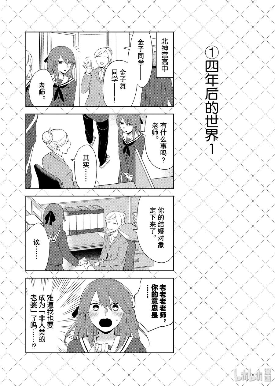 80.5②四年后的新娘-嫁给非人类-相川有,八坂akiwo,一迅社（第2张）