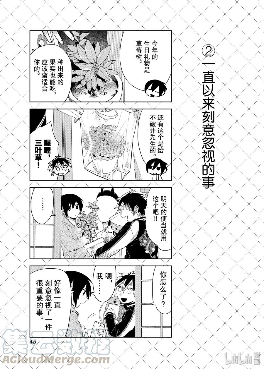81一直以来刻意忽视的事-嫁给非人类-相川有,八坂akiwo,一迅社（第3张）