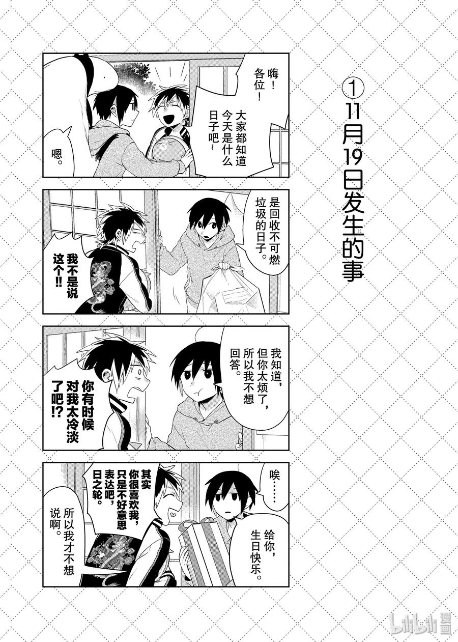 81一直以来刻意忽视的事-嫁给非人类-相川有,八坂akiwo,一迅社（第2张）