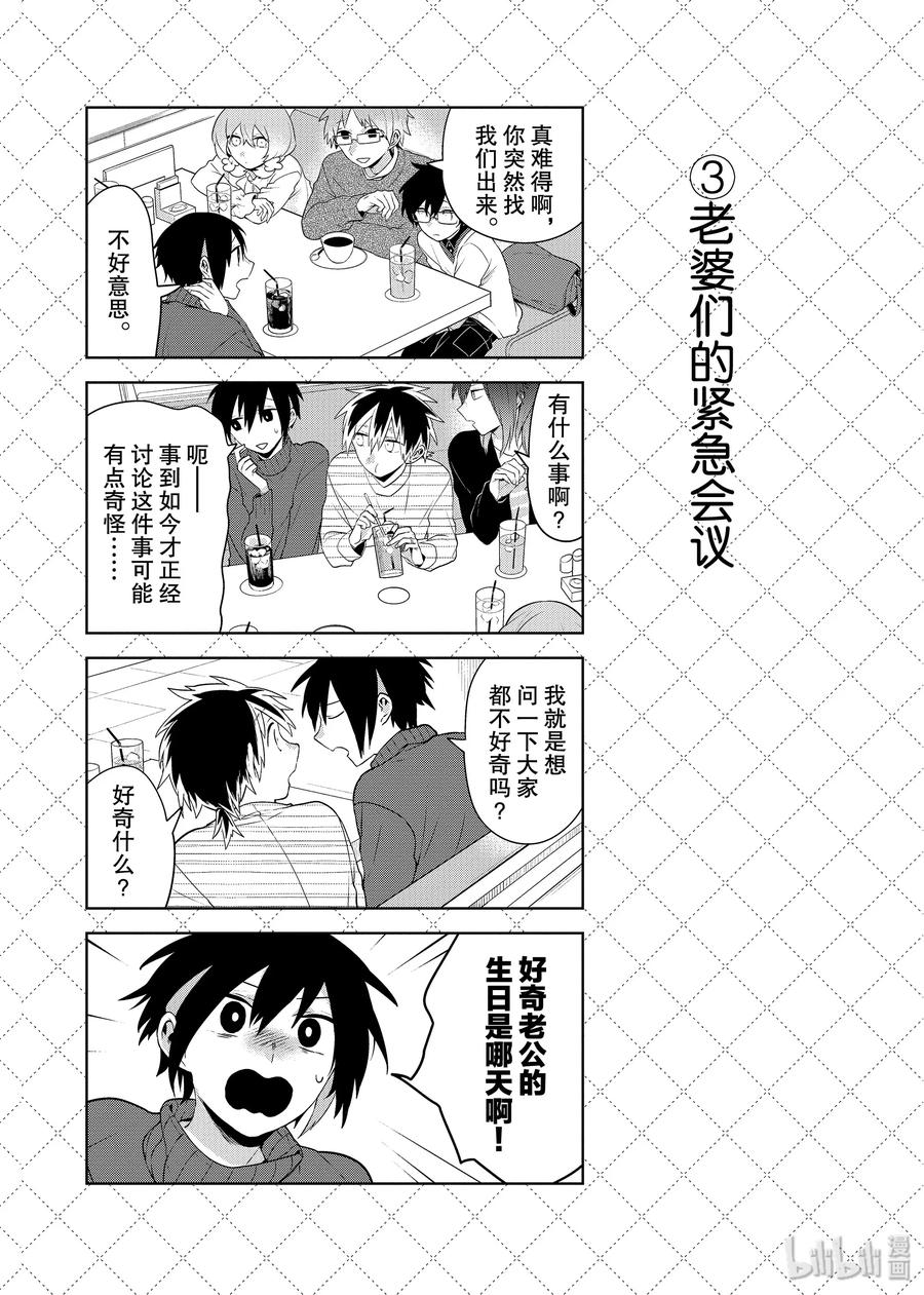81一直以来刻意忽视的事-嫁给非人类-相川有,八坂akiwo,一迅社（第4张）