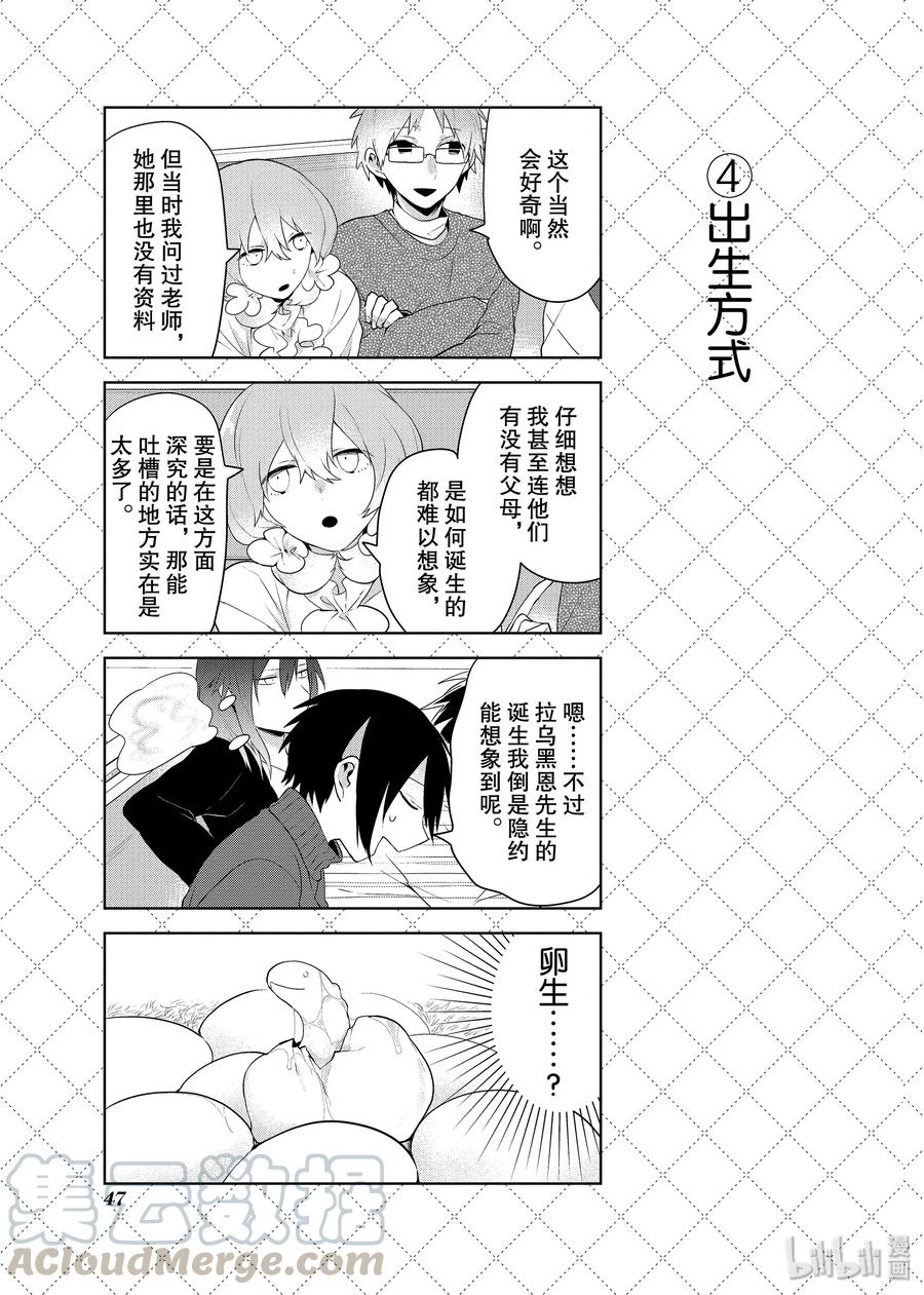 81一直以来刻意忽视的事-嫁给非人类-相川有,八坂akiwo,一迅社（第5张）