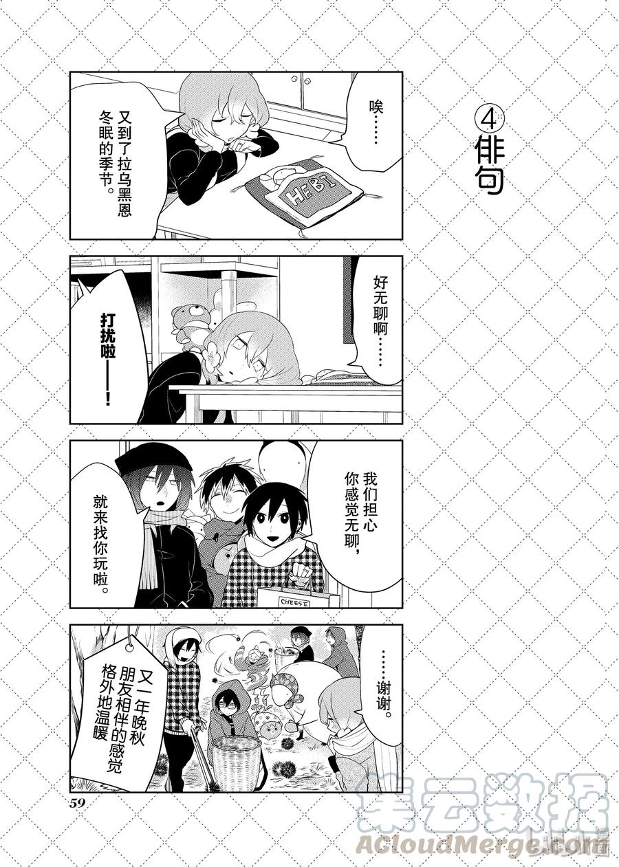 81.5祝你好梦，春天再见-嫁给非人类-相川有,八坂akiwo,一迅社（第5张）