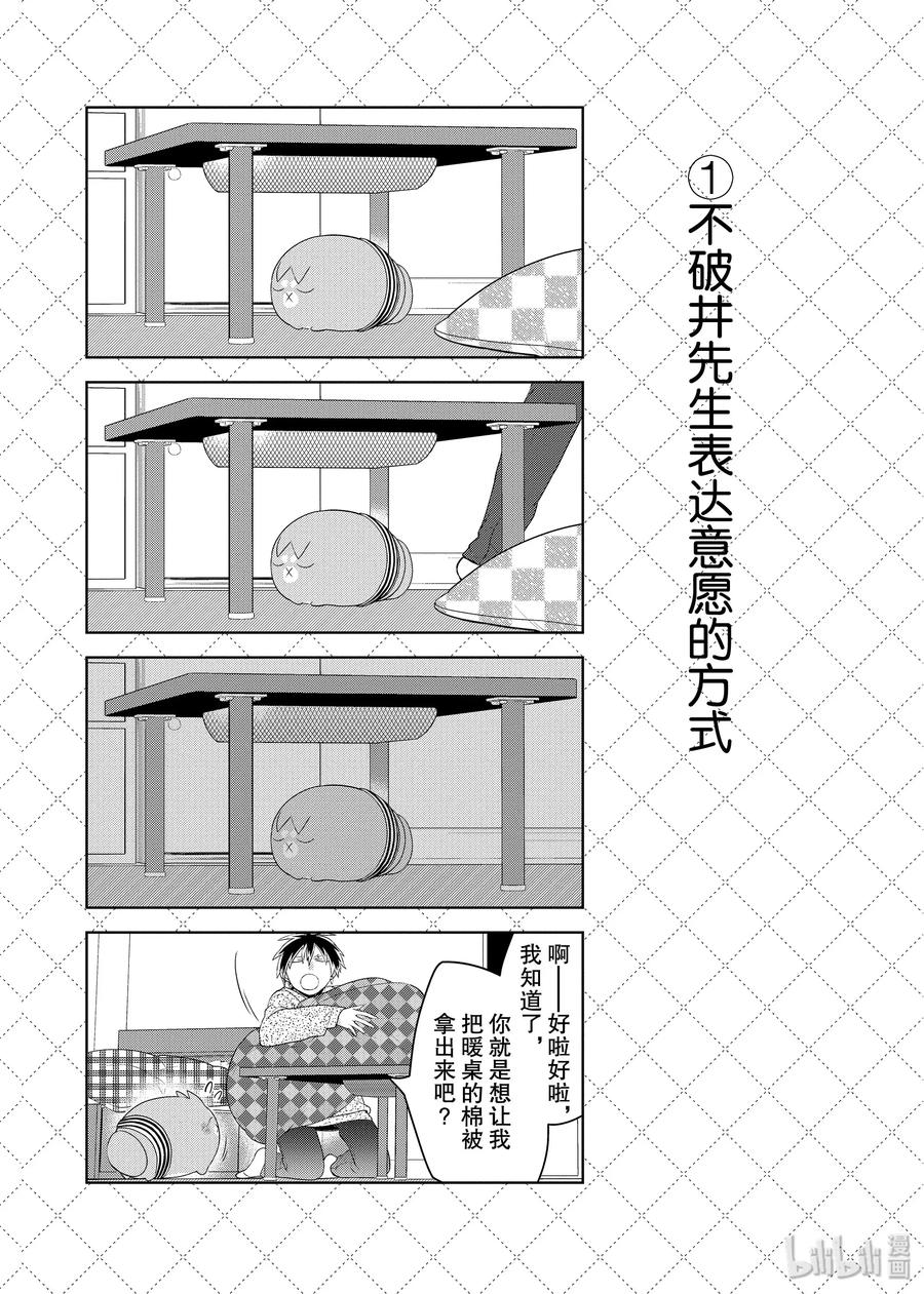 81.5祝你好梦，春天再见-嫁给非人类-相川有,八坂akiwo,一迅社（第2张）