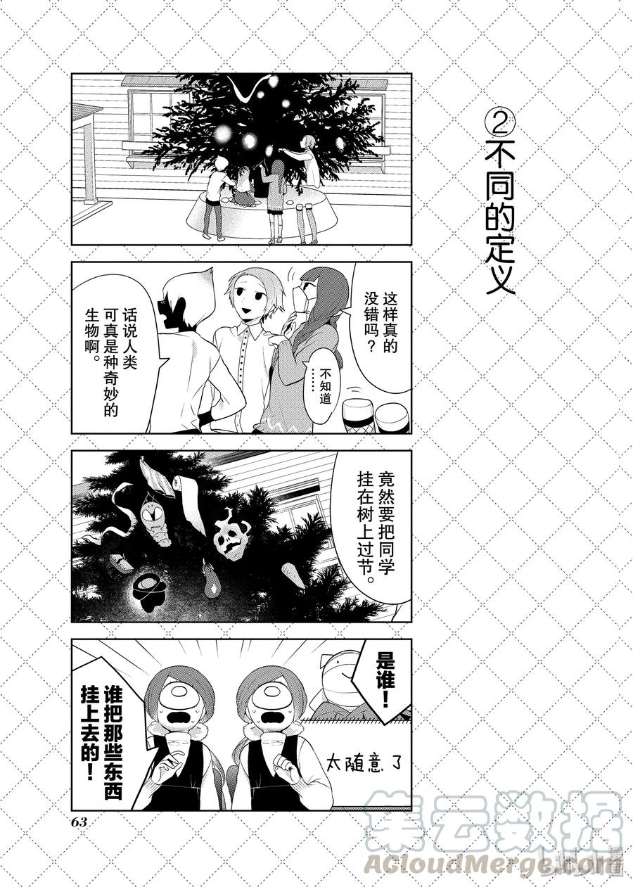 82圣诞晚会通知-嫁给非人类-相川有,八坂akiwo,一迅社（第3张）