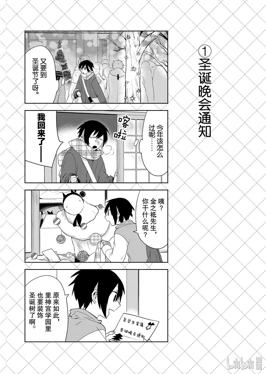 82圣诞晚会通知-嫁给非人类-相川有,八坂akiwo,一迅社（第2张）