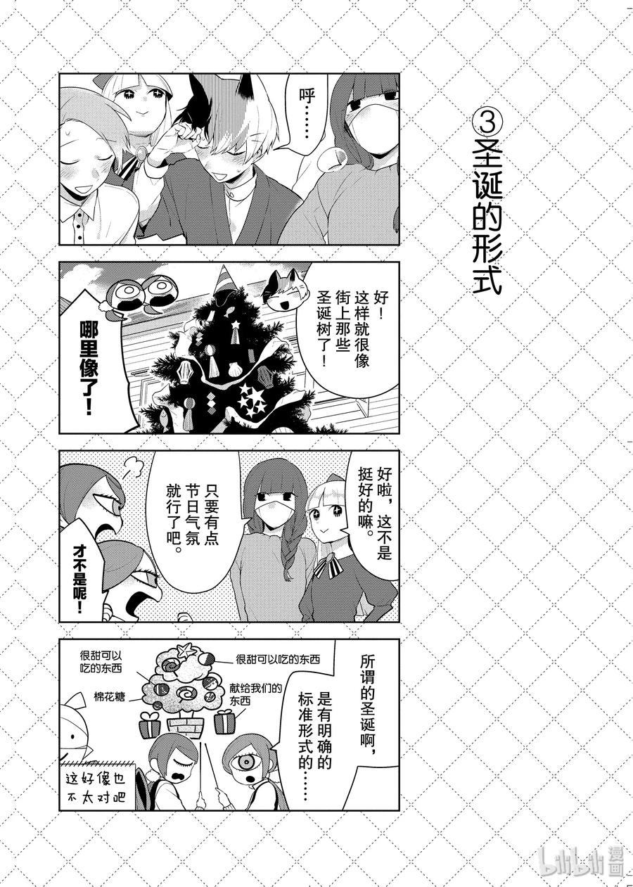 82圣诞晚会通知-嫁给非人类-相川有,八坂akiwo,一迅社（第4张）