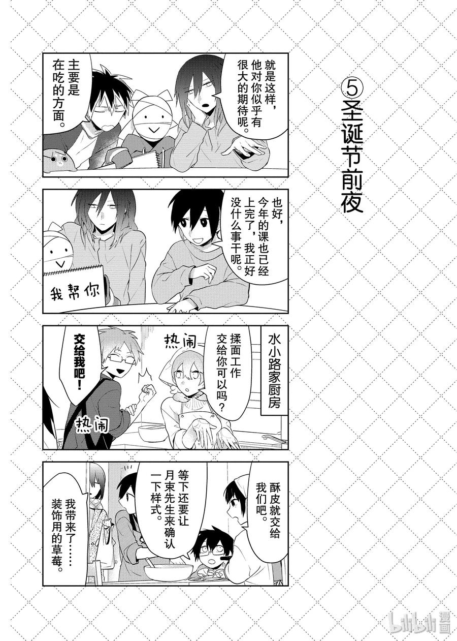 82圣诞晚会通知-嫁给非人类-相川有,八坂akiwo,一迅社（第6张）