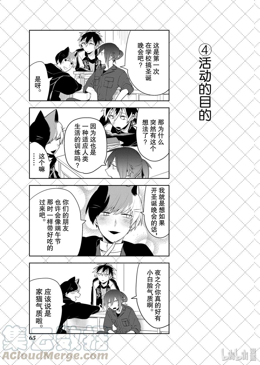 82圣诞晚会通知-嫁给非人类-相川有,八坂akiwo,一迅社（第5张）