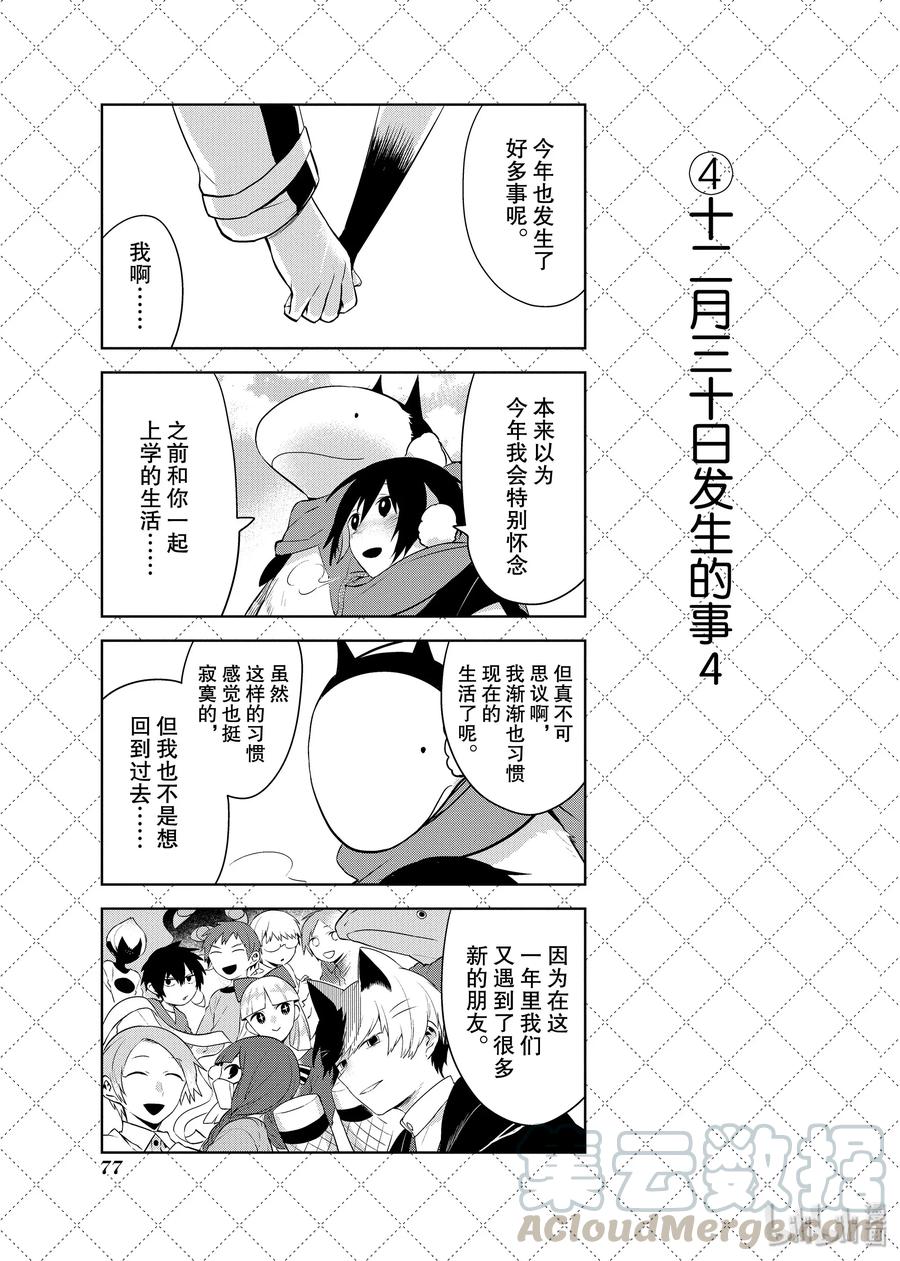 83十二月三十日发生的事-嫁给非人类-相川有,八坂akiwo,一迅社（第5张）