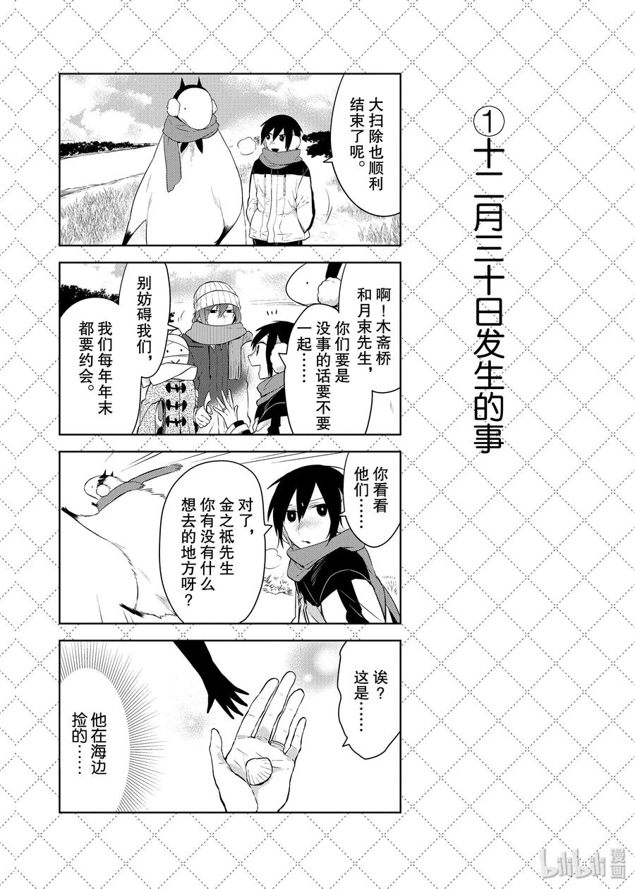 83十二月三十日发生的事-嫁给非人类-相川有,八坂akiwo,一迅社（第2张）