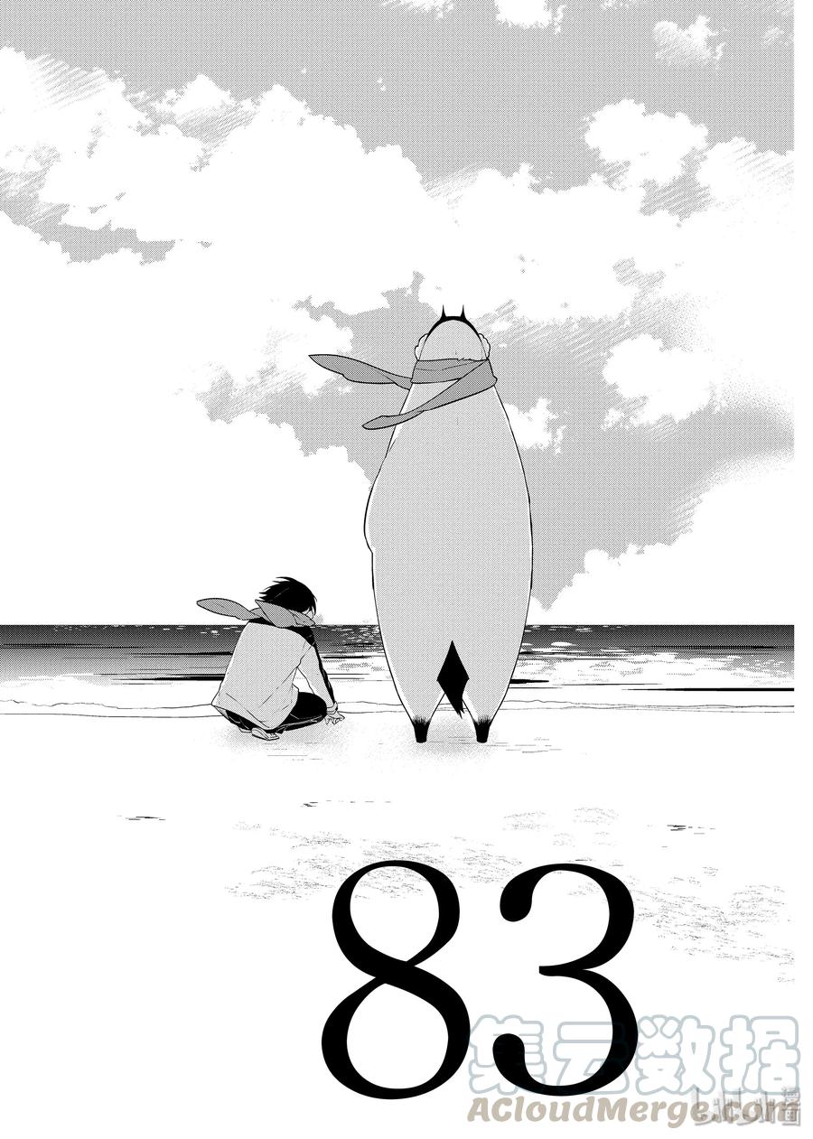 83十二月三十日发生的事-嫁给非人类-相川有,八坂akiwo,一迅社（第1张）