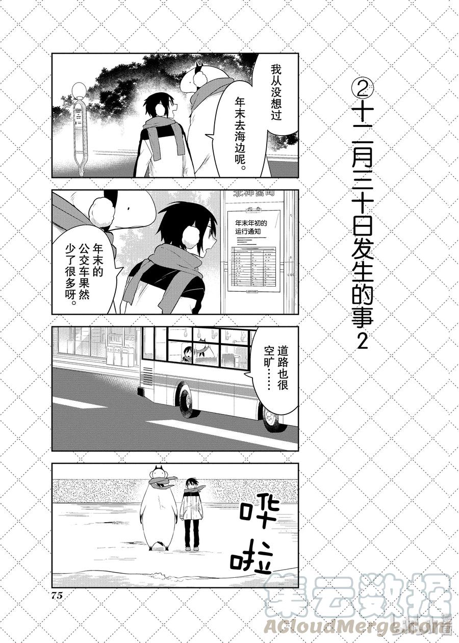 83十二月三十日发生的事-嫁给非人类-相川有,八坂akiwo,一迅社（第3张）
