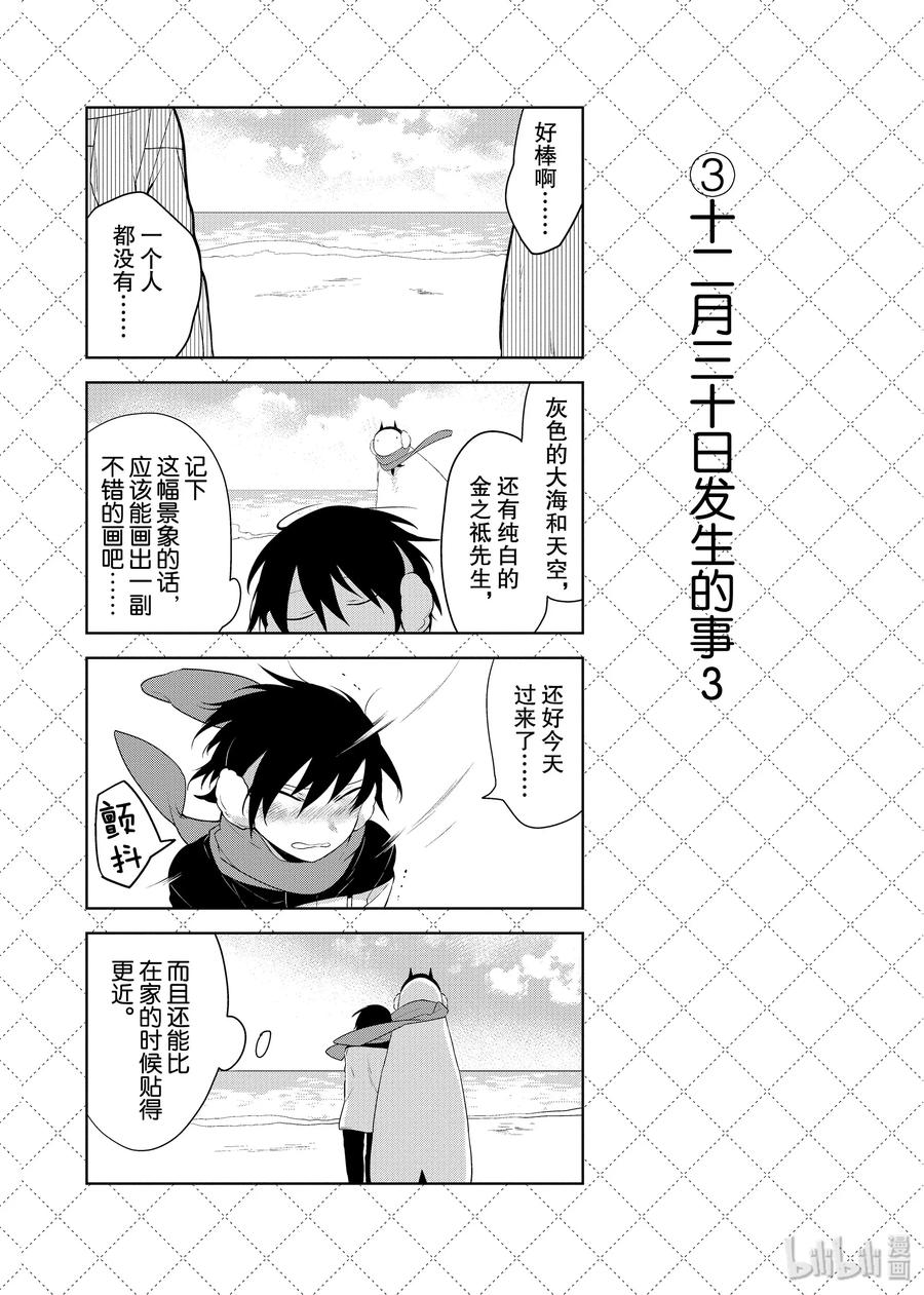 83十二月三十日发生的事-嫁给非人类-相川有,八坂akiwo,一迅社（第4张）