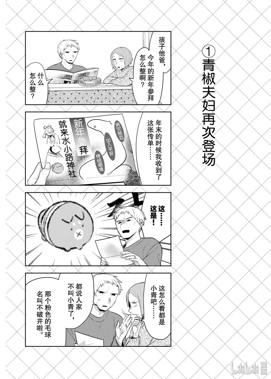 83.5粉色啮齿类-嫁给非人类-相川有,八坂akiwo,一迅社（第2张）