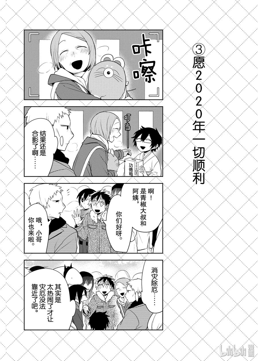 83.5粉色啮齿类-嫁给非人类-相川有,八坂akiwo,一迅社（第4张）
