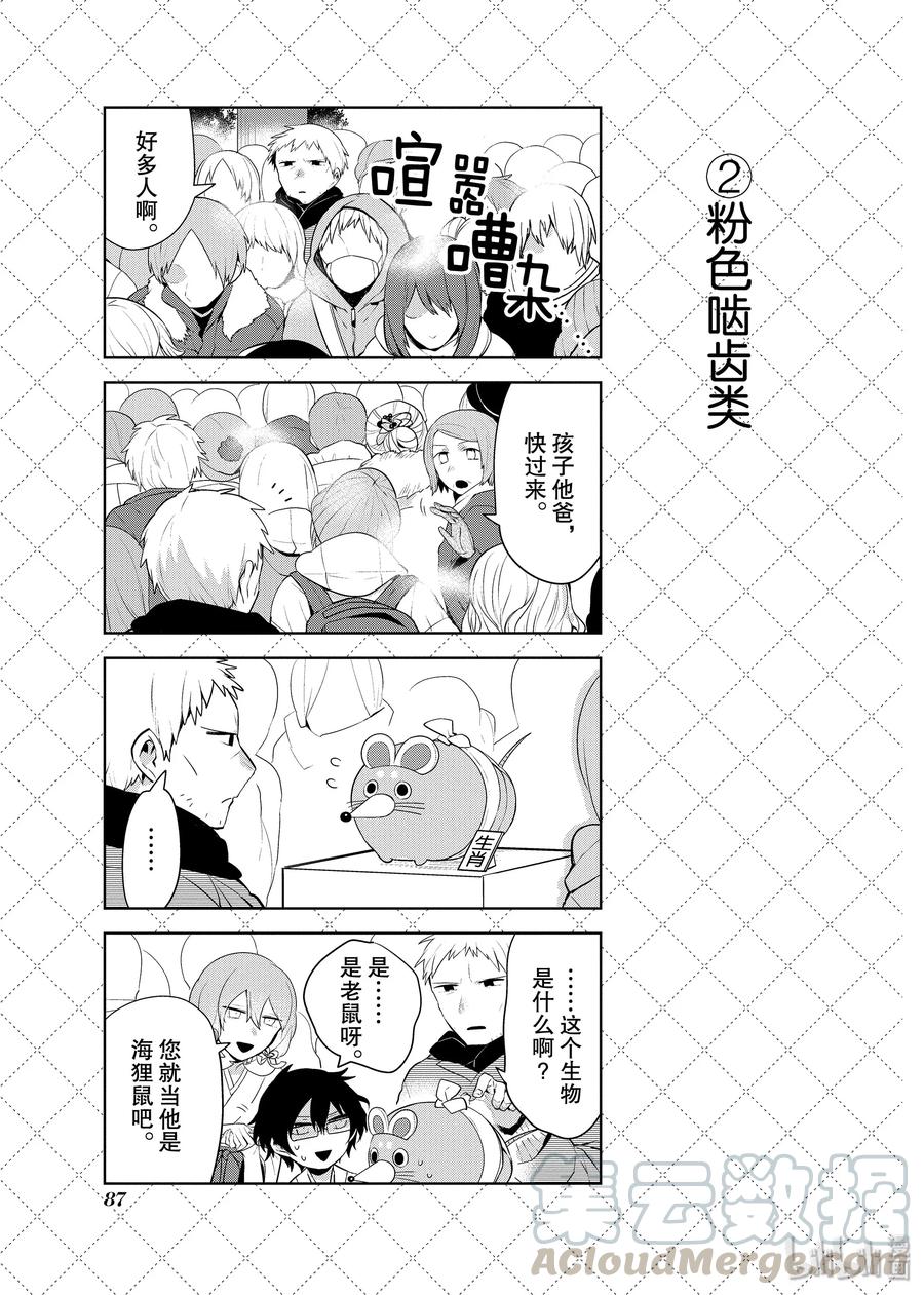 83.5粉色啮齿类-嫁给非人类-相川有,八坂akiwo,一迅社（第3张）