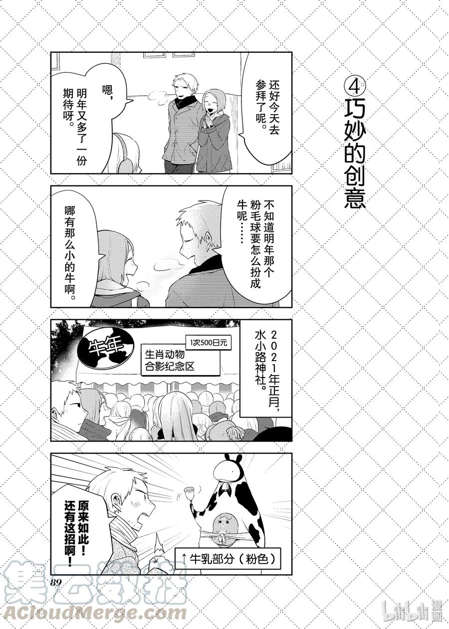 83.5粉色啮齿类-嫁给非人类-相川有,八坂akiwo,一迅社（第5张）