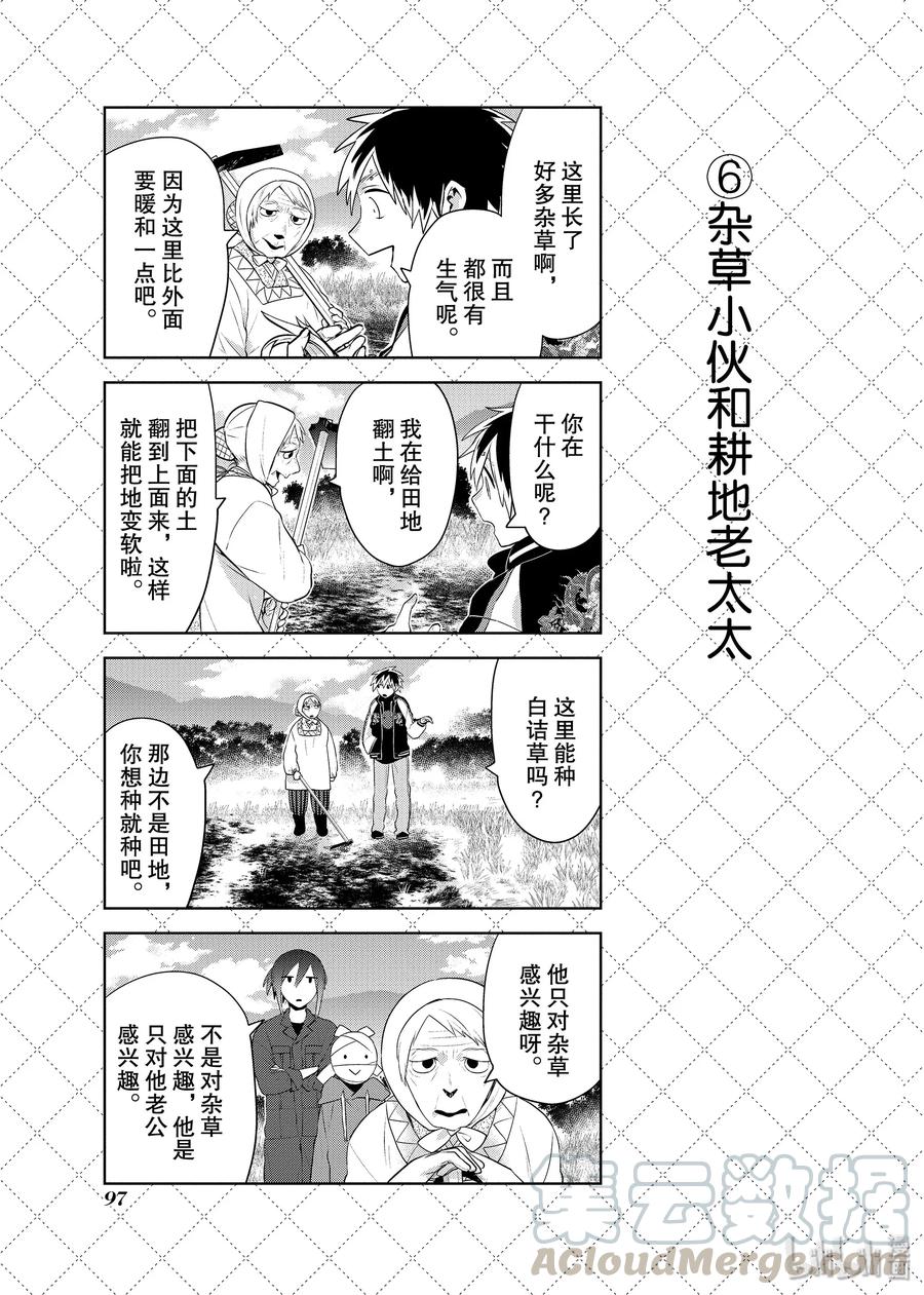 84杂草小伙和耕地老太太-嫁给非人类-相川有,八坂akiwo,一迅社（第7张）