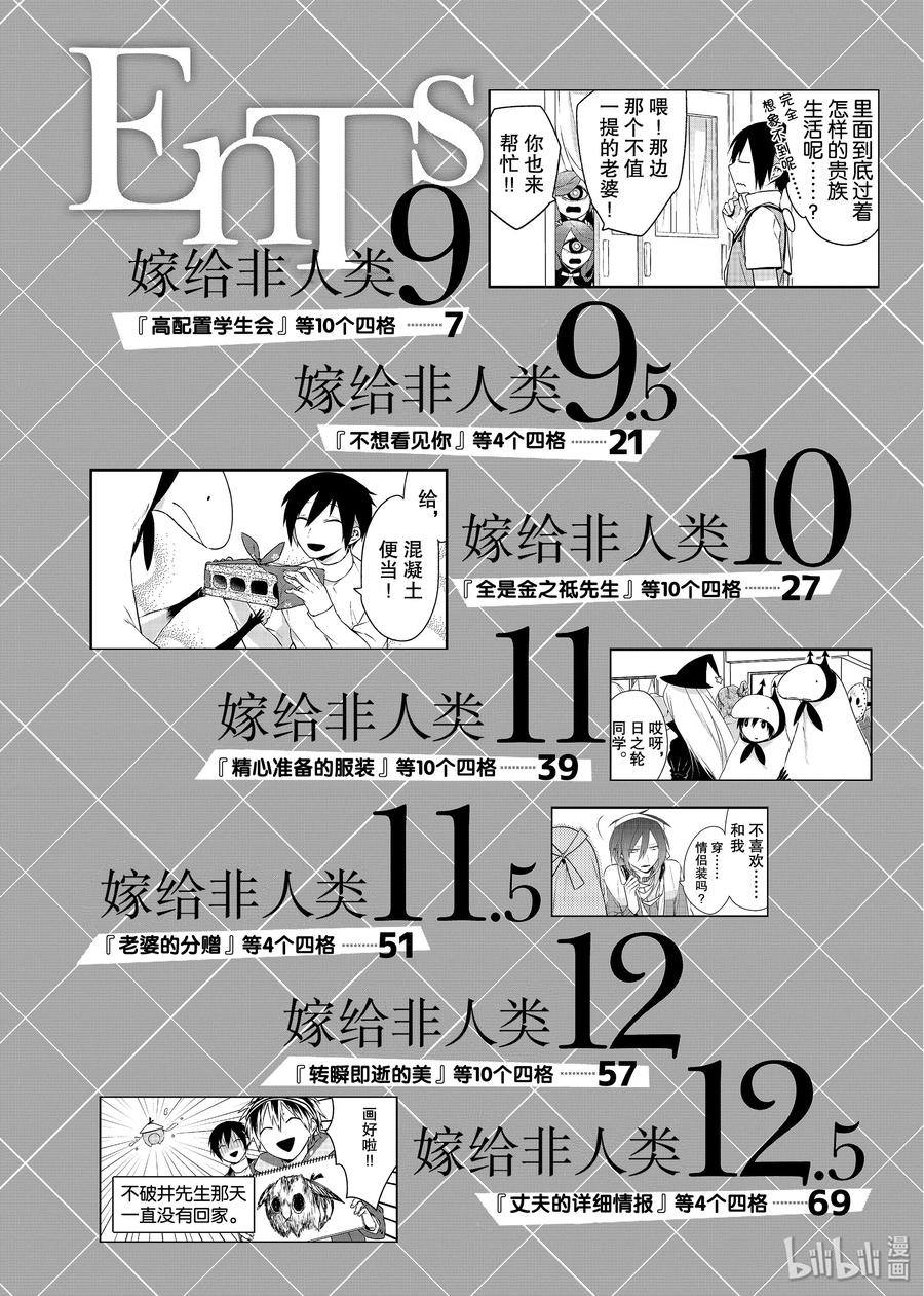 09高配置学生会-嫁给非人类-相川有,八坂akiwo,一迅社（第5张）
