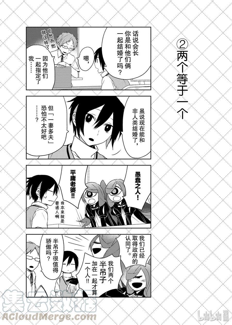 09高配置学生会-嫁给非人类-相川有,八坂akiwo,一迅社（第10张）